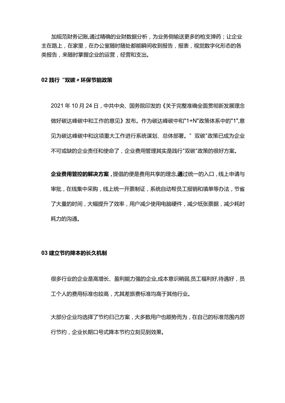 一文了解企业费用管控的解决方案.docx_第2页