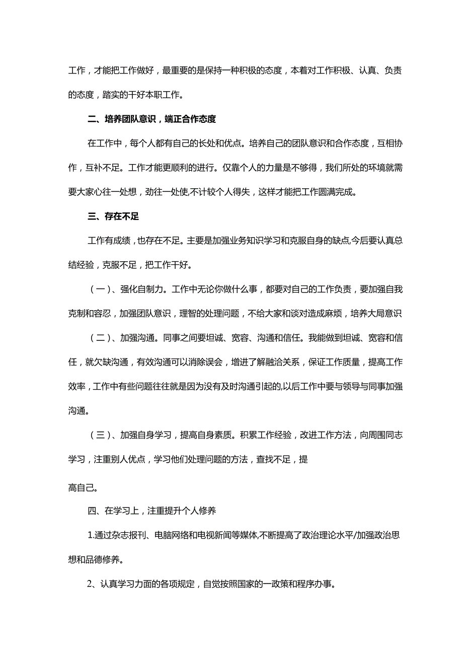 个人2022年终工作总结2023年工作计划模板参考.docx_第2页