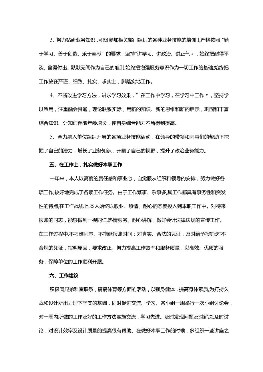 个人2022年终工作总结2023年工作计划模板参考.docx_第3页