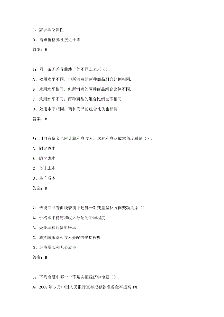 吉大《西方经济学》在线作业二.docx_第2页