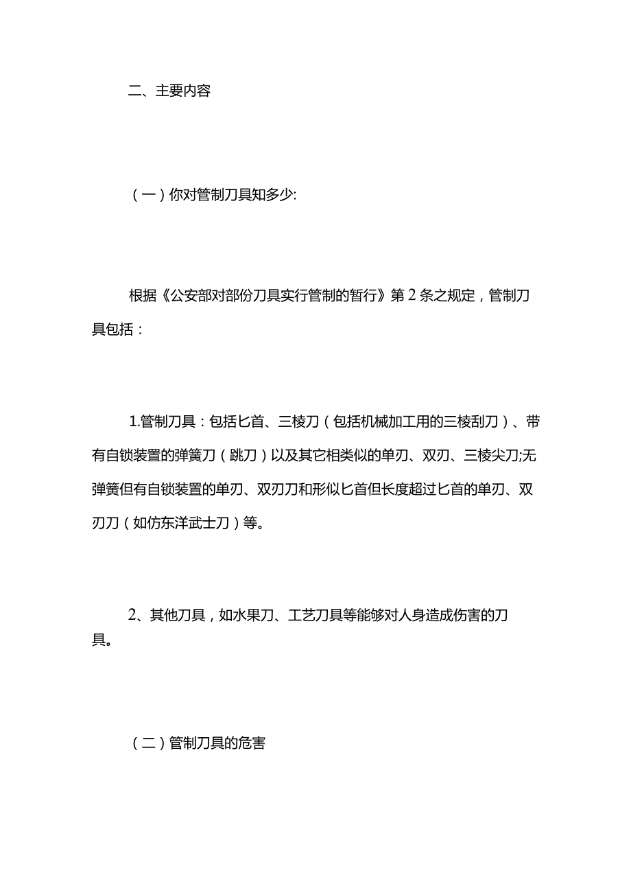 小学预防校园欺凌主题班会教案.docx_第2页