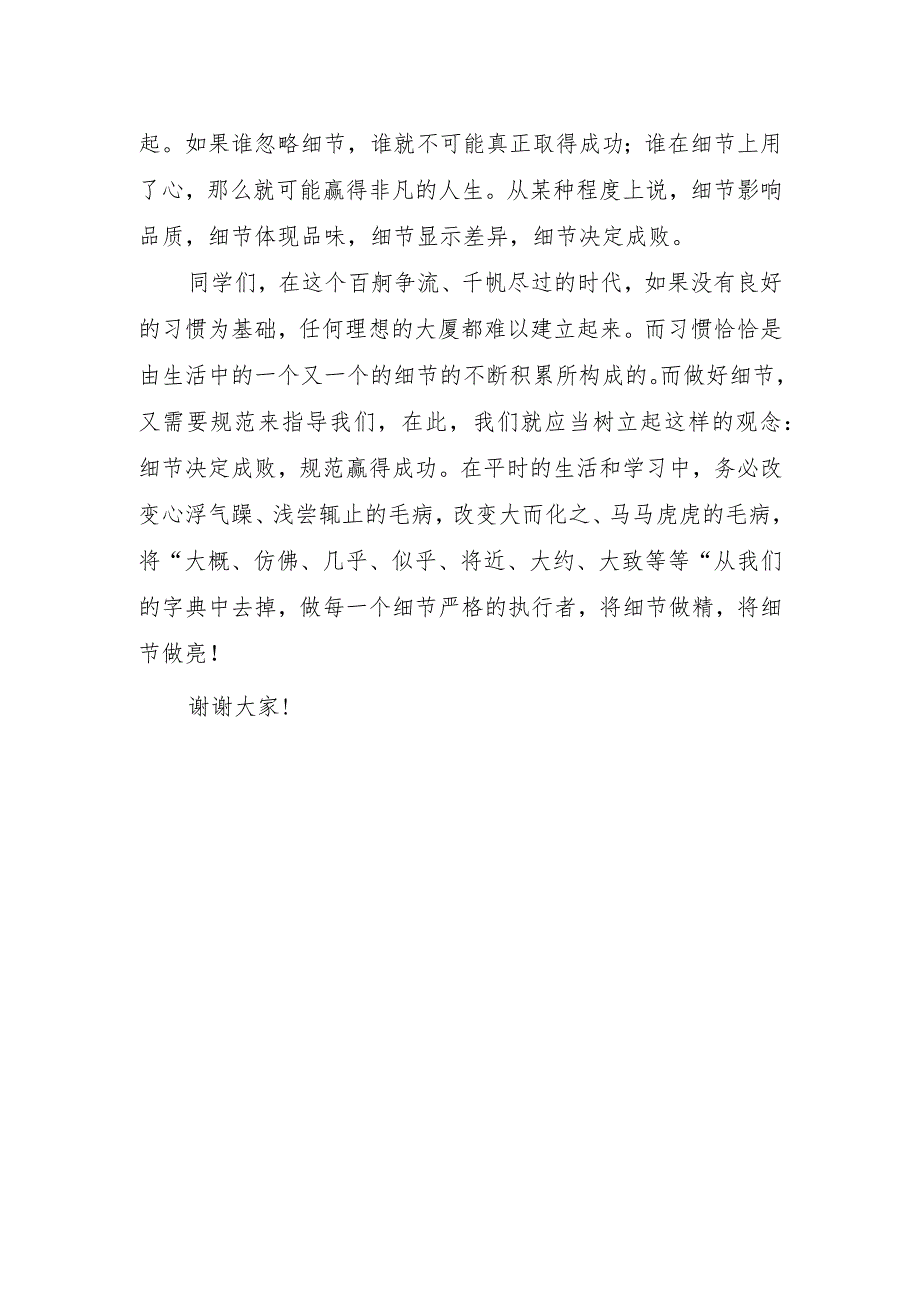 中学生优秀国旗下讲话稿.docx_第2页