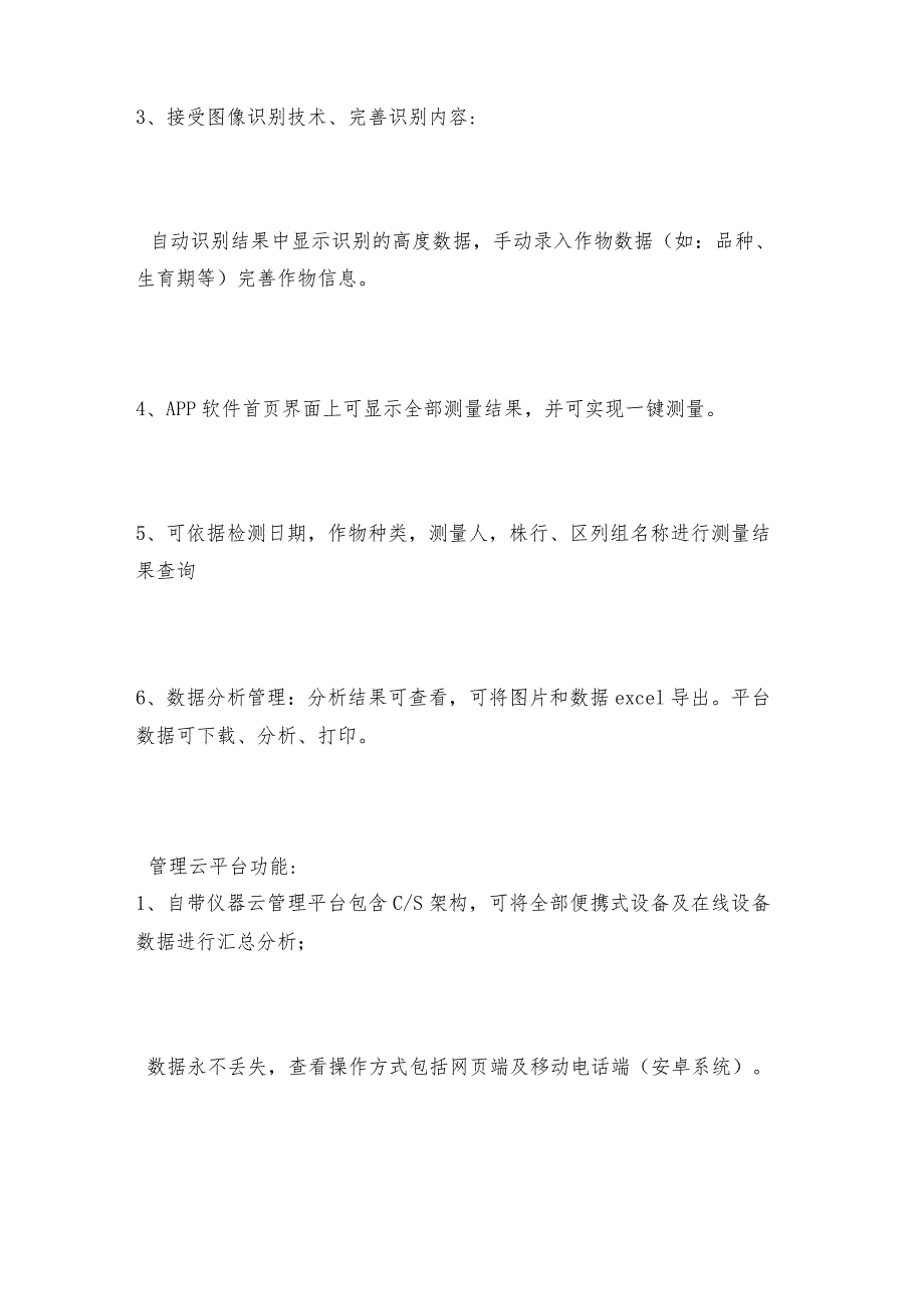 便携式玉米株高测量仪的测量阐述测量仪解决方案.docx_第2页