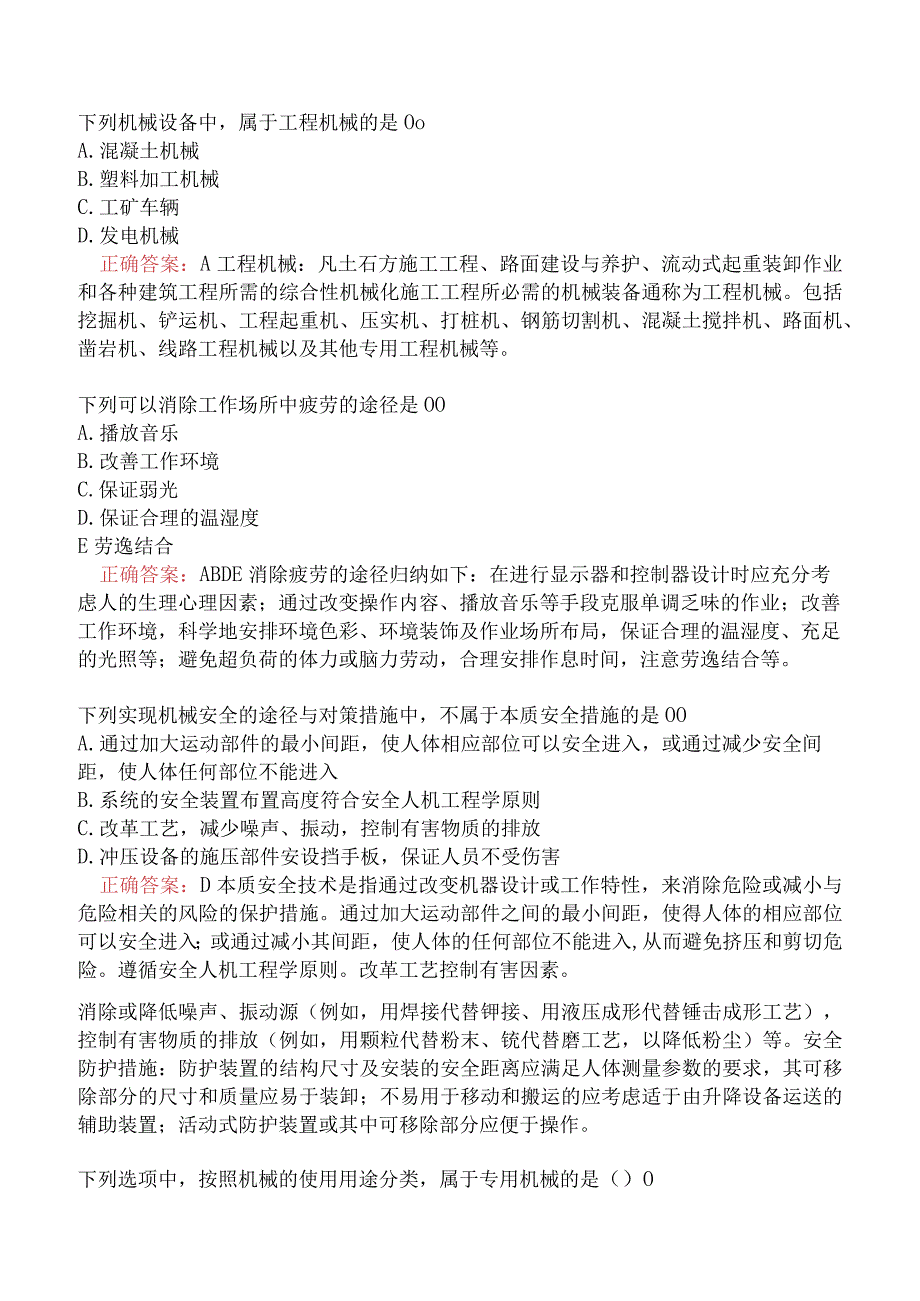 中级注册安全工程师-安全生产技术基础-机械安全技术题库二.docx_第3页