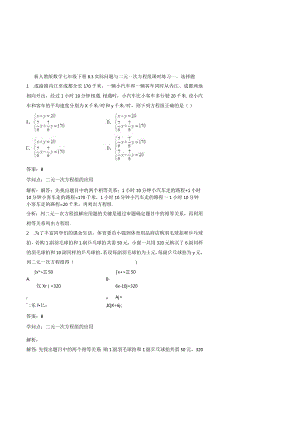 七年级下二元一次方程组应用题含答案[1].docx