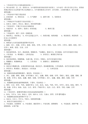 中医执业医师《方剂学》单选题题库共382题有答案.docx