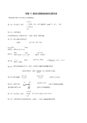 专题11直线与圆锥曲线的位置关系（重难点突破）解析版.docx