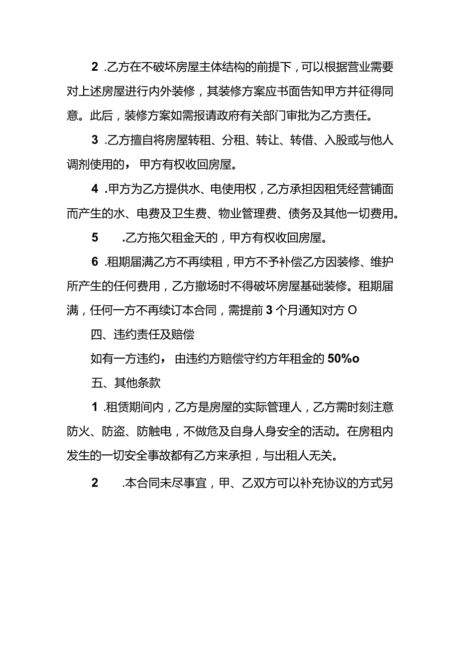 商业铺面租赁合同模板（3）.docx_第2页