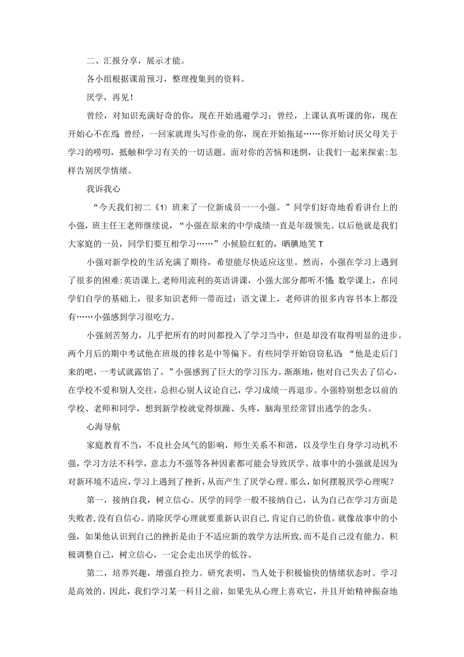 万卷诗书真自乐一窗风月更谁歌教案八年级上学期心理健康教育.docx_第2页