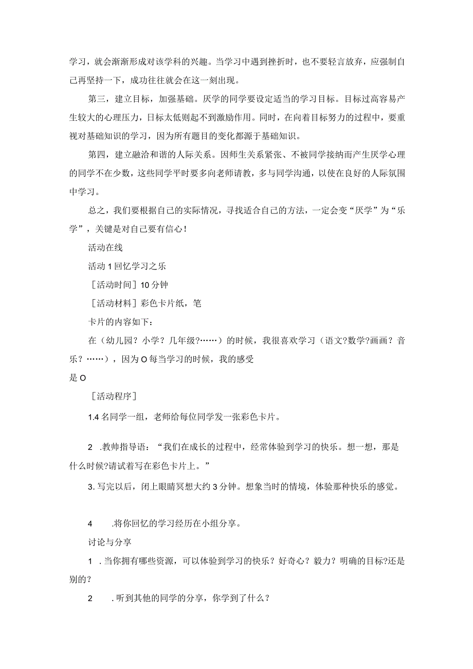 万卷诗书真自乐一窗风月更谁歌教案八年级上学期心理健康教育.docx_第3页