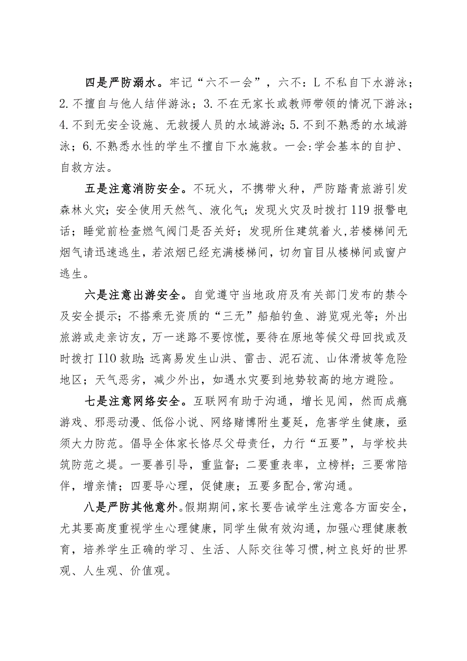 三河市教育和体育局2023年“五一”假期致广大家长一封信.docx_第2页