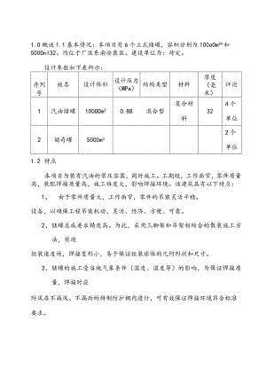 储油罐项目施工监理实施细则.docx