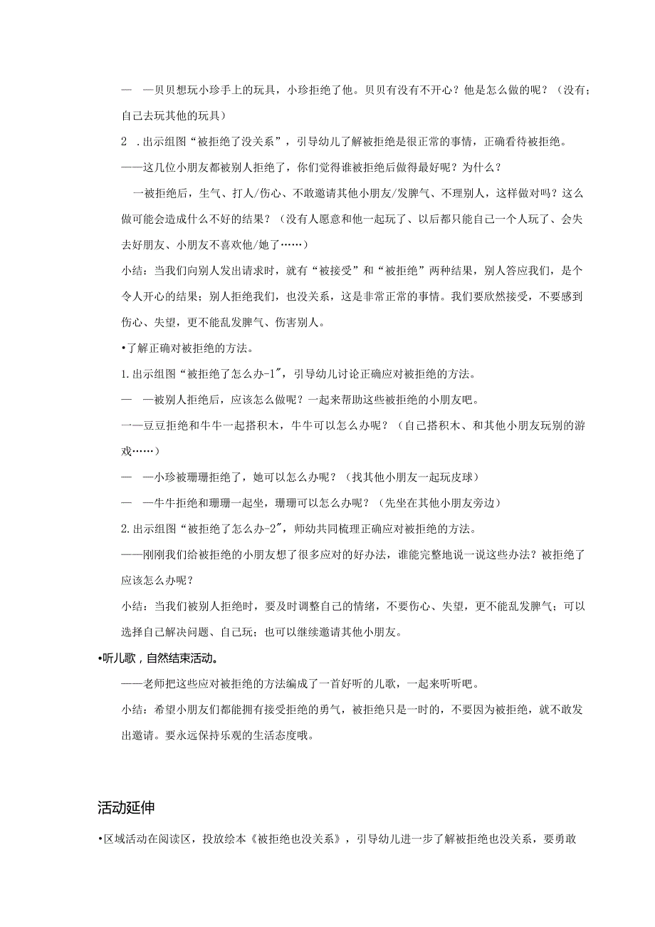 中班-健康社会-被拒绝了没关系-教案.docx_第2页