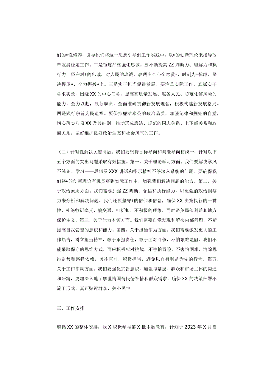 【建议收藏】2023年主题教育实施方案（持续更新中）.docx_第2页