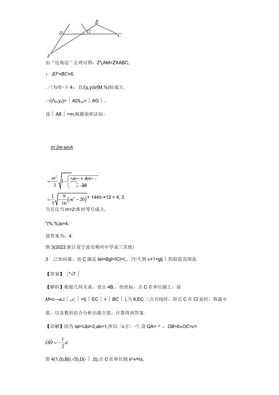 专题1阿波罗尼斯圆及其应用微点3阿波罗尼斯圆与向量.docx_第3页