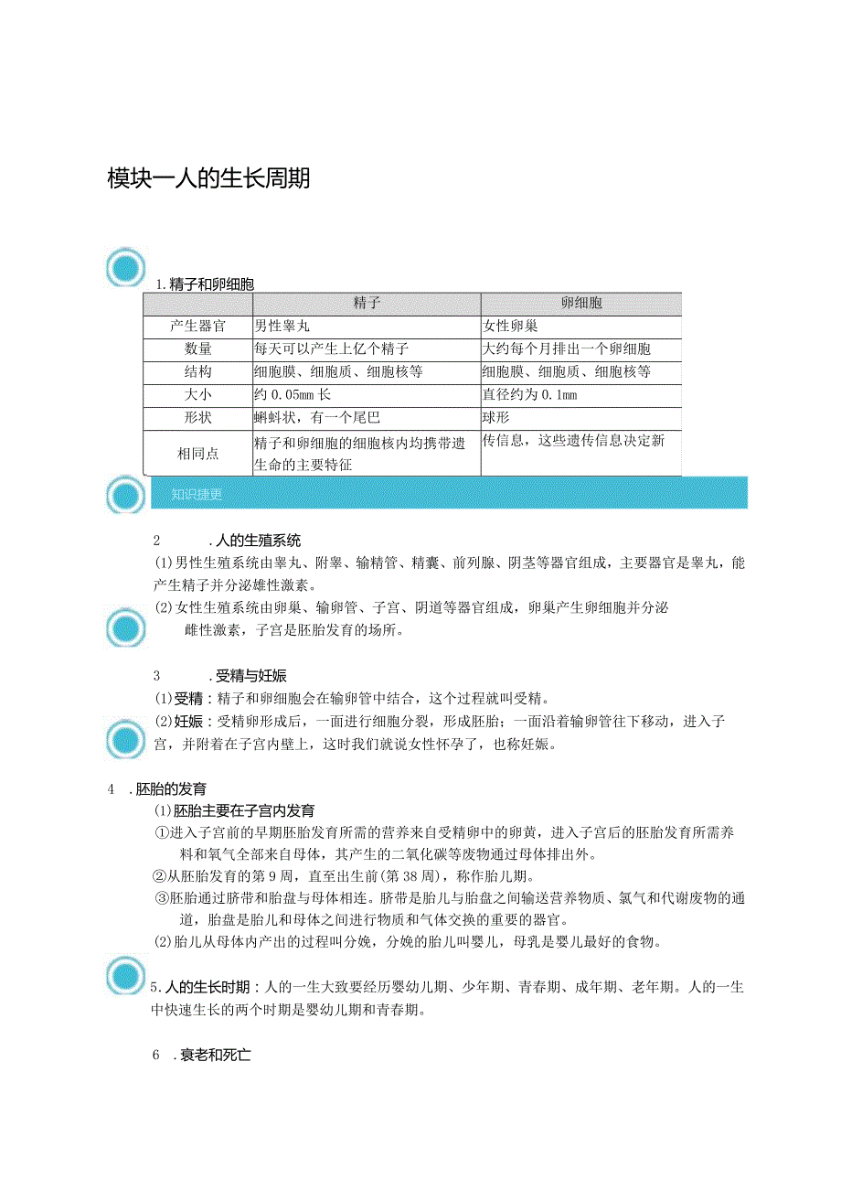 【快乐寒假】浙教版科学七年级寒假预习讲义01动物的生长周期（含答案）.docx_第3页