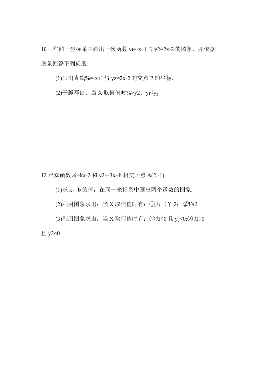 一次函数与一元一次不等式练习题.docx_第3页