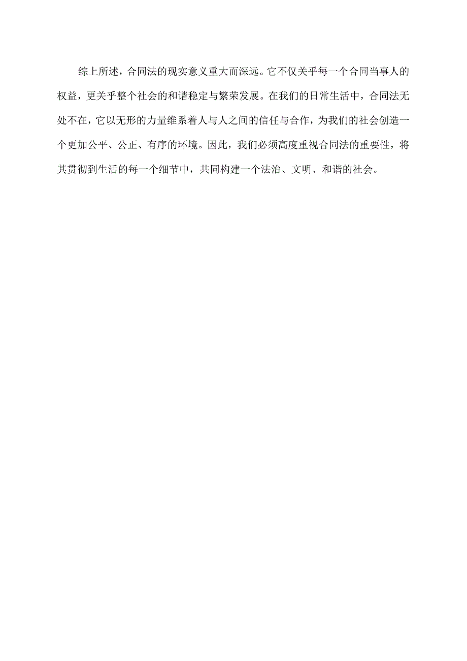 合同法对我们现实意义.docx_第2页