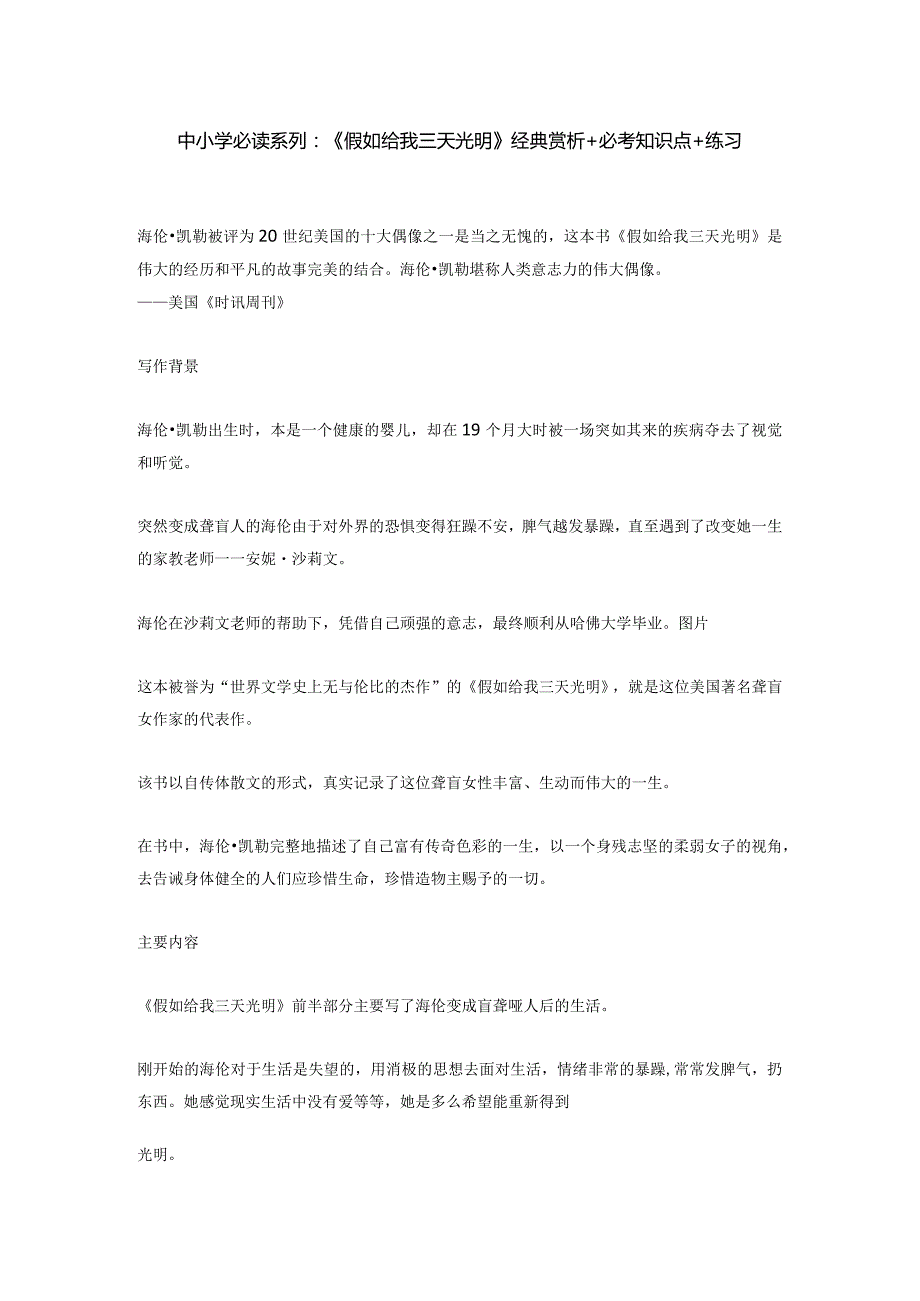 中小学必读系列：《假如给我三天光明》经典赏析必考知识点练习.docx_第1页