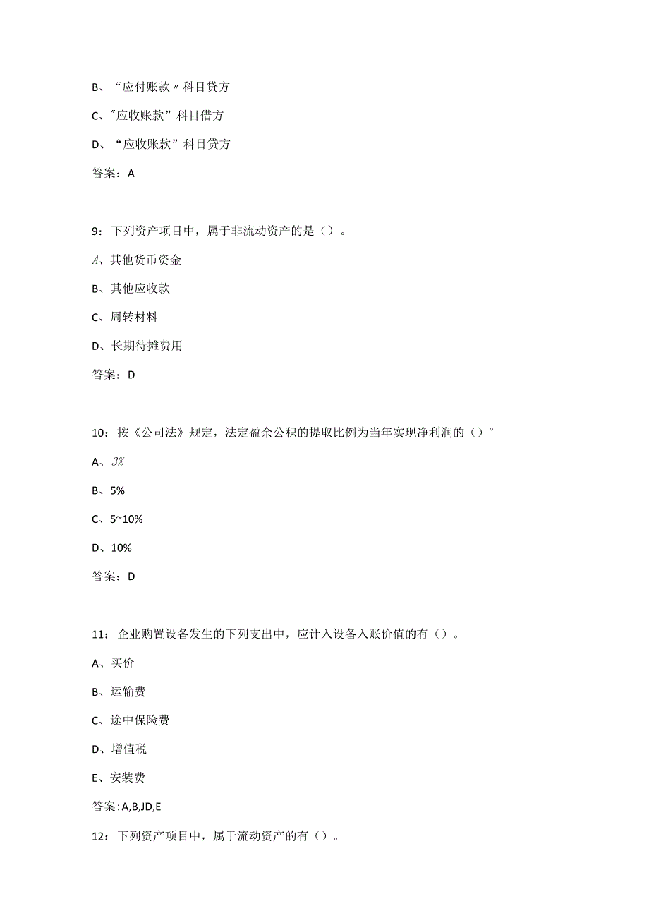 吉大《会计学》在线作业二.docx_第3页