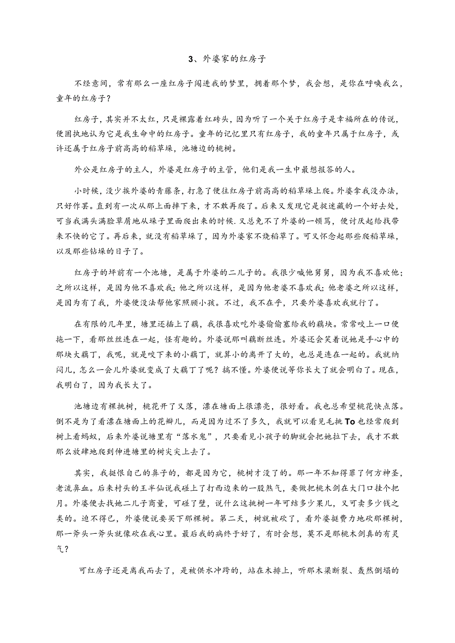 作文素材：初中生写人叙事记叙文精选范例【家庭与亲人主题10篇】.docx_第3页