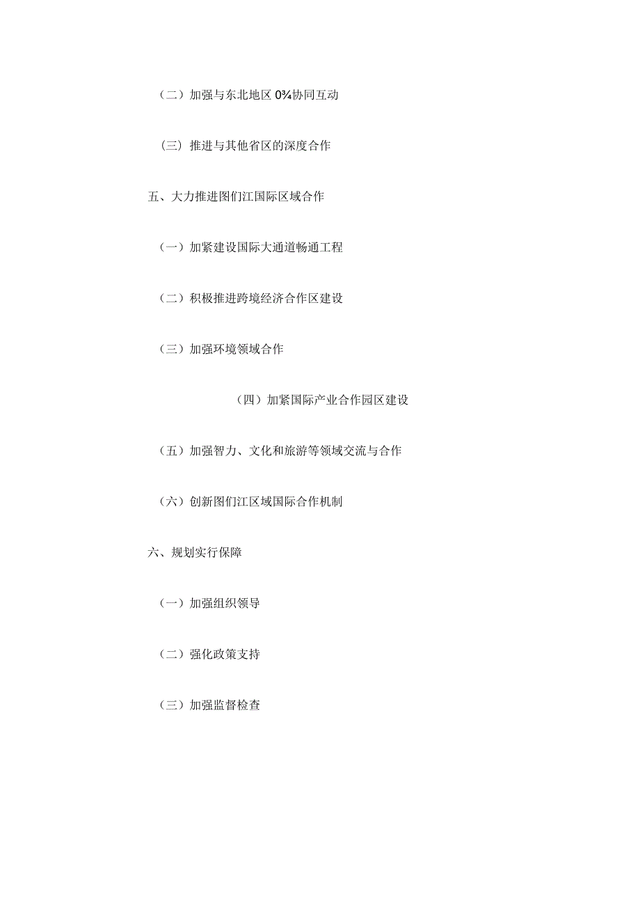 中国图们江区域合作开发规划纲要详解.docx_第3页