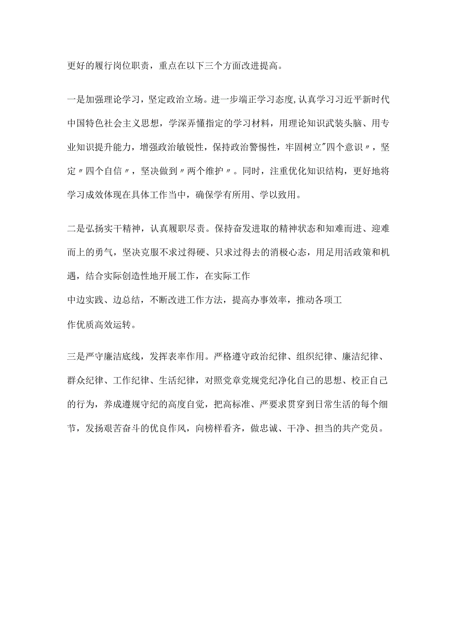 党史学习教育专题组织生活会个人检视剖析材料.docx_第3页