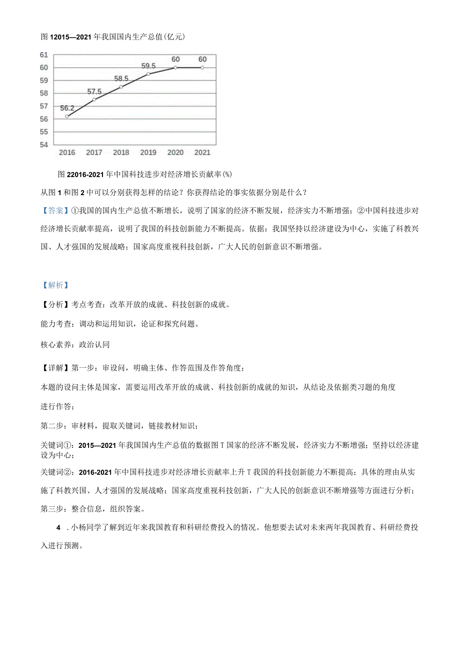 上海市毓秀学校2022-2023学年九年级上学期期中道德与法治试题（教师版）.docx_第3页