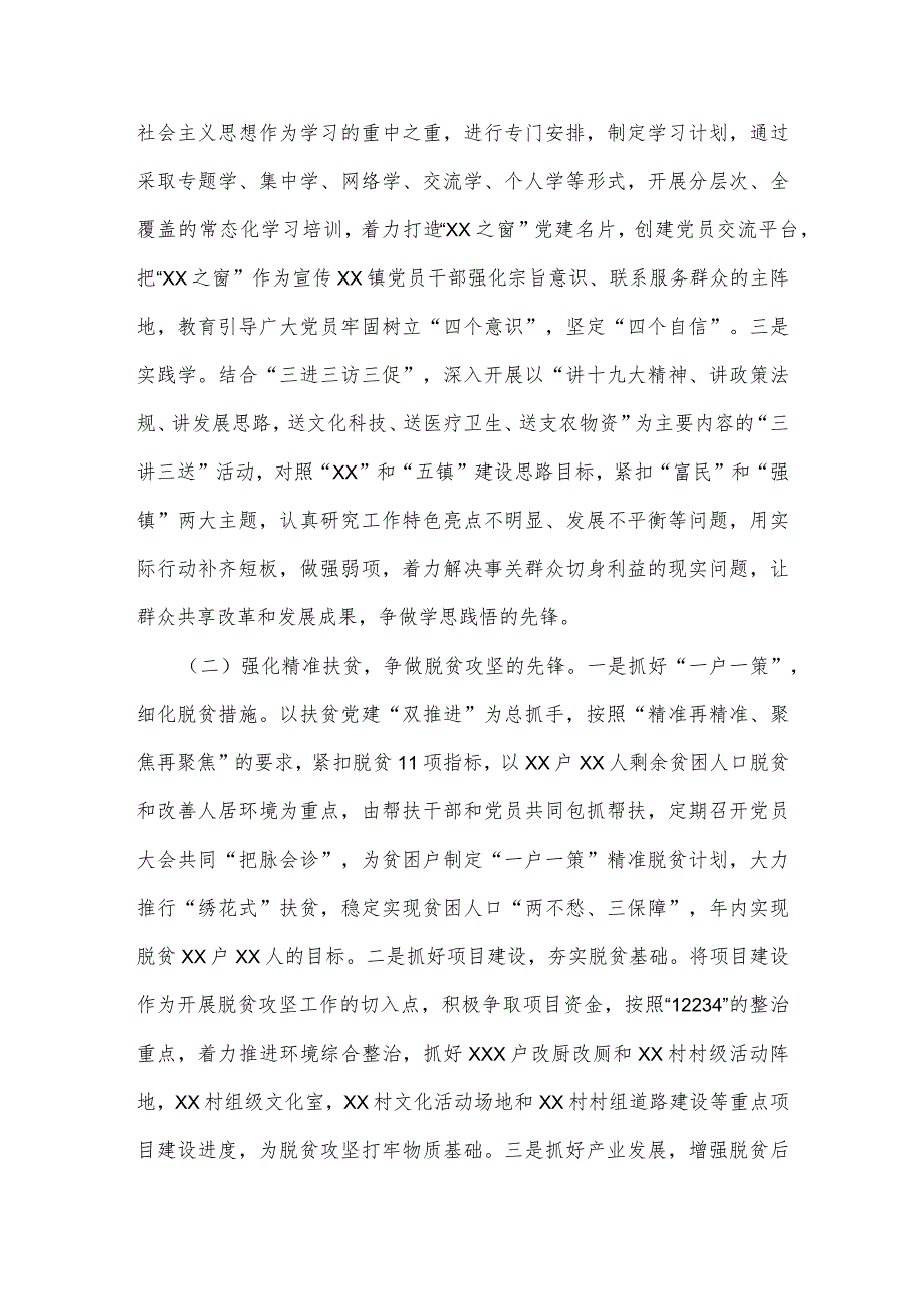 【最新党政公文】乡镇关于创建“六个先锋”党建品牌的实施意见（整理版）.docx_第2页