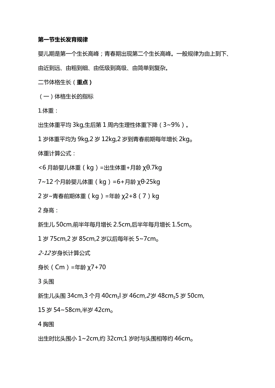 儿科学重点知识大全.docx_第2页