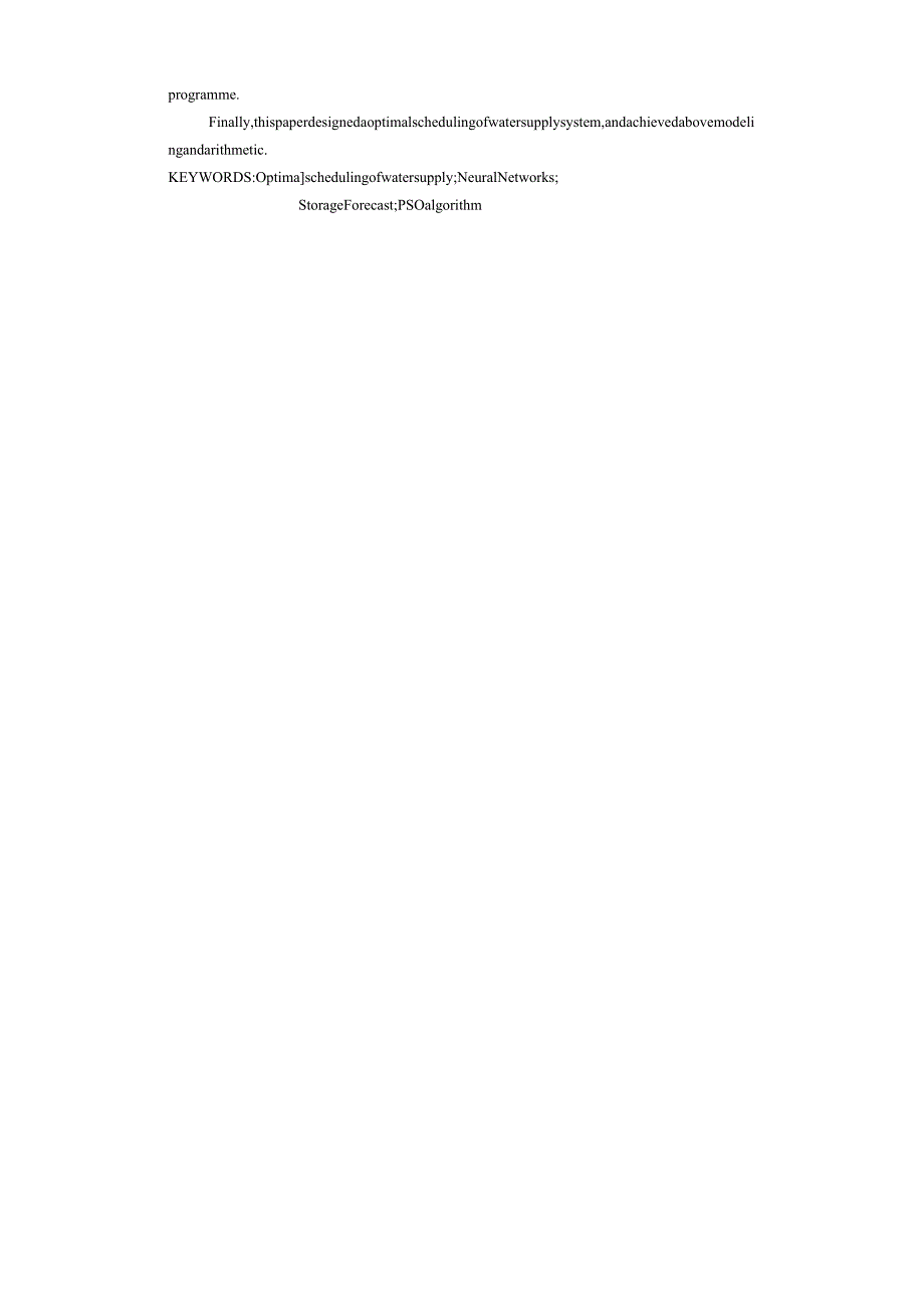 供水优化调度系统的研究与应用.docx_第3页