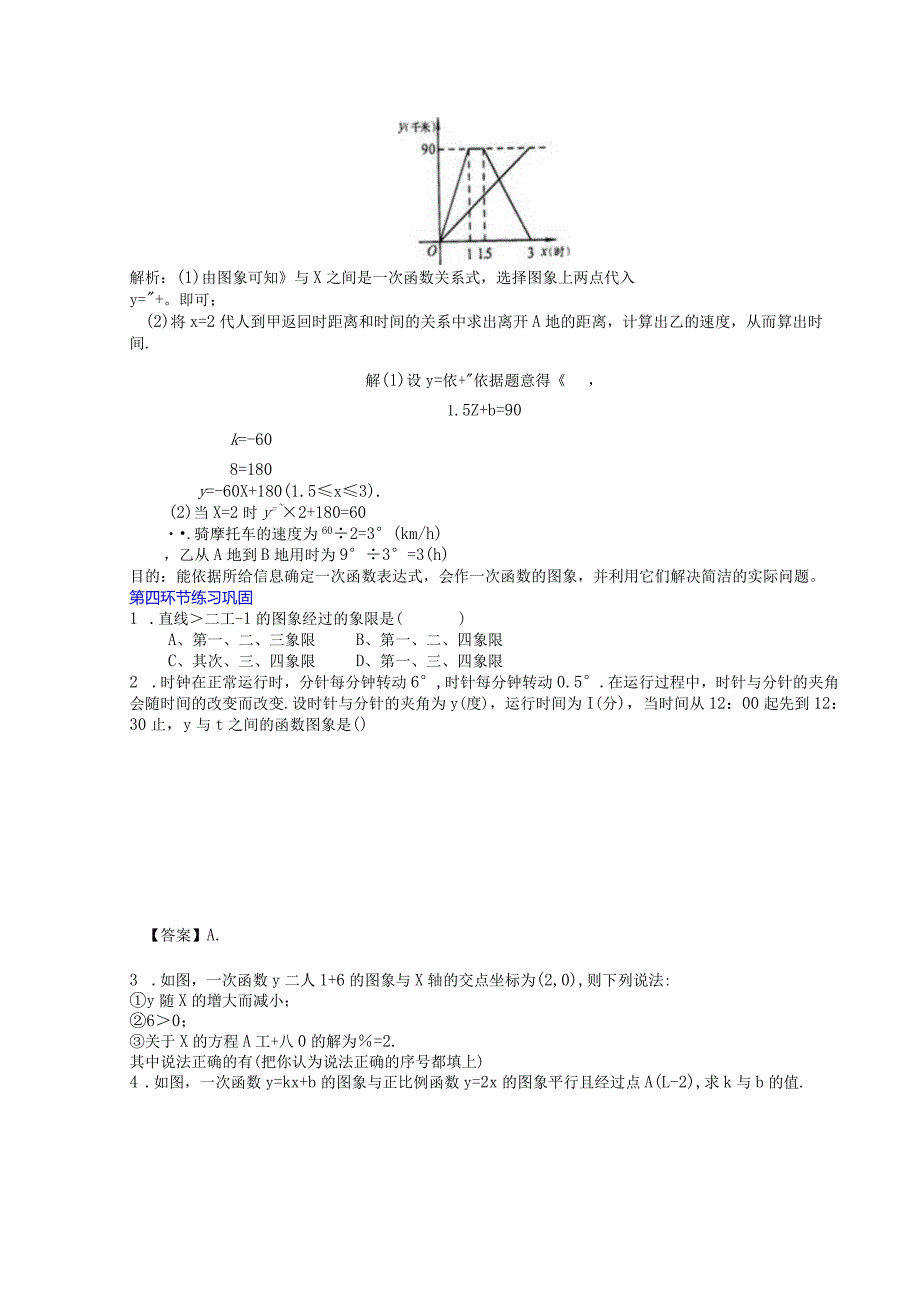 一次函数复习课教学设计.docx_第2页