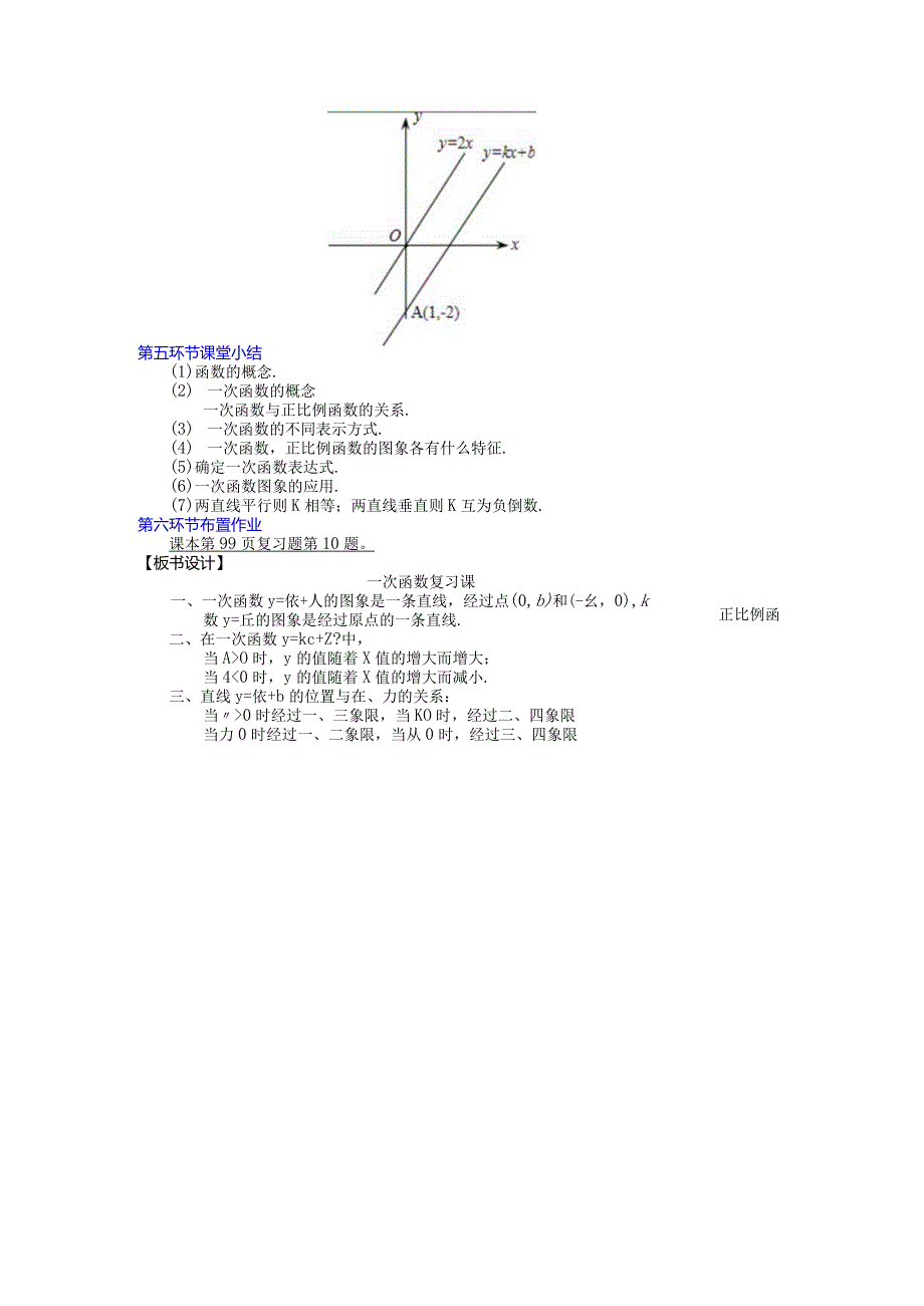 一次函数复习课教学设计.docx_第3页