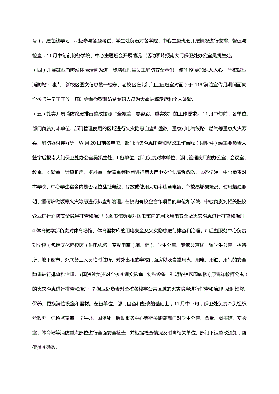 【活动方案】“119”消防宣传月活动实施方案.docx_第2页