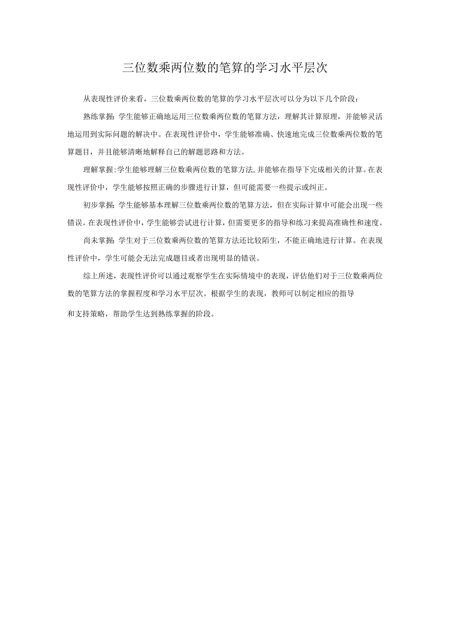 三位数乘两位数的笔算的学习水平层次公开课教案教学设计课件资料.docx_第1页