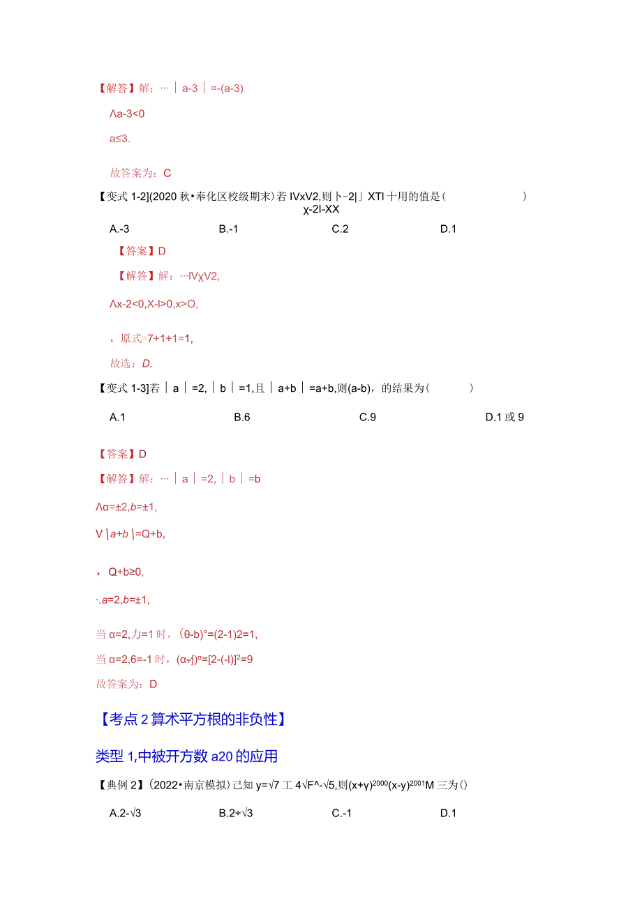 专项13非负性的应用（2技巧5类型）（解析版）.docx_第2页