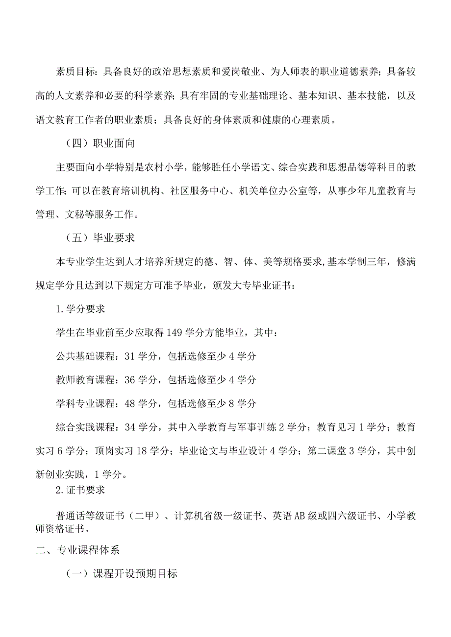 小学教育（文）专业人才培养方案.docx_第2页