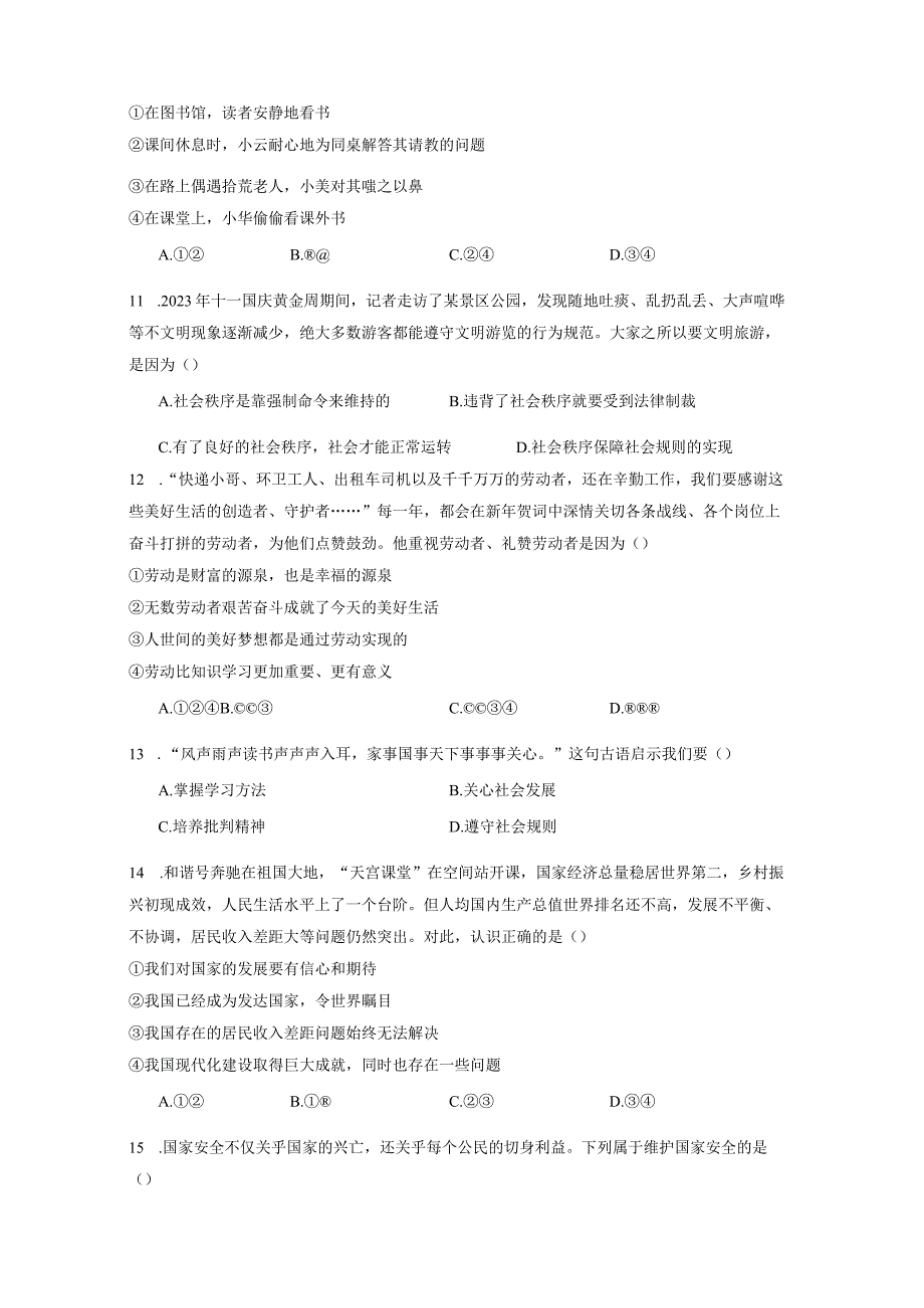 山东省滕州市2023-2024学年八年级上册期末模拟道德与法治检测试卷（附答案）.docx_第3页