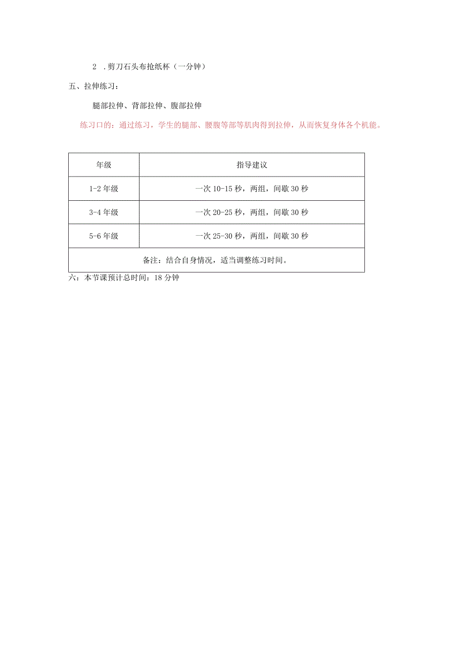 居家锻炼“墙”身健体任务单.docx_第2页