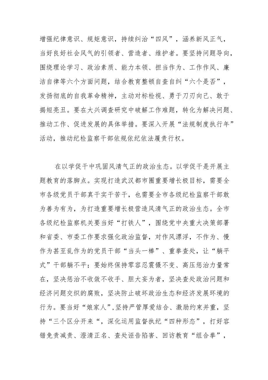 【纪委书记主题教育研讨发言】以纪检监察工作质效检验主题教育成效.docx_第3页