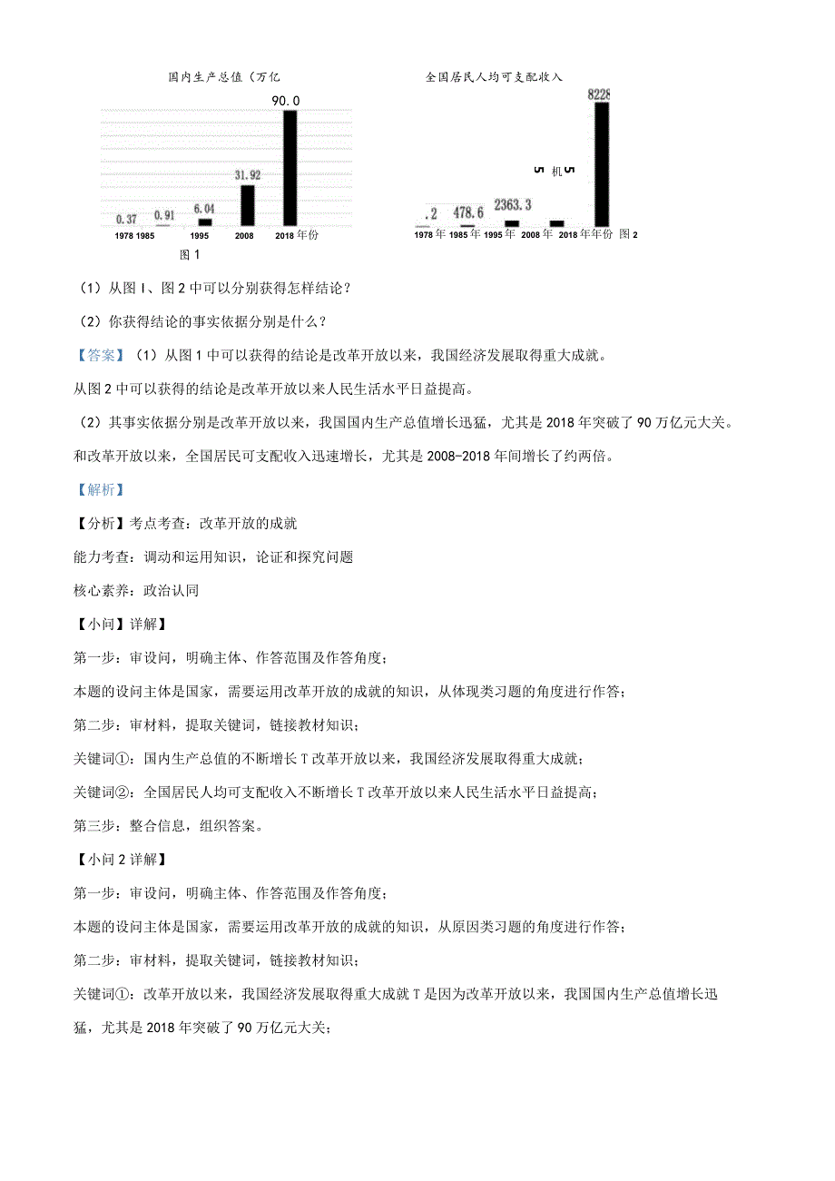 上海市罗南中学2023-2024学年九年级上学期第一次阶段测试道德与法治试题（教师版）.docx_第2页