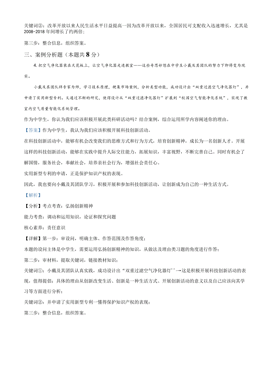 上海市罗南中学2023-2024学年九年级上学期第一次阶段测试道德与法治试题（教师版）.docx_第3页