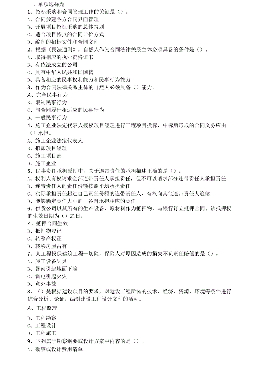 合同管理-监理工程师01.docx_第1页