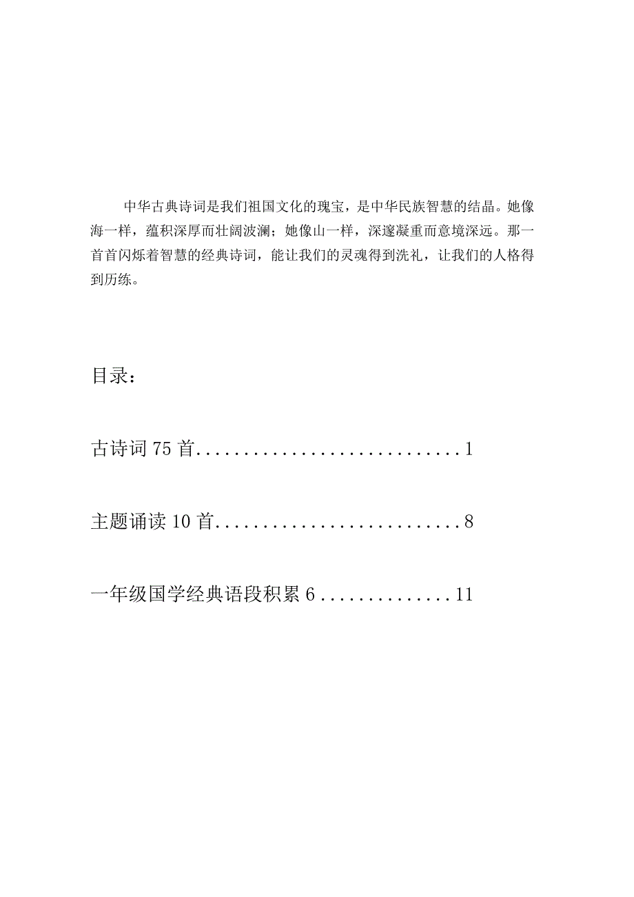 一年级早读材料（古诗背诵）国学.docx_第3页