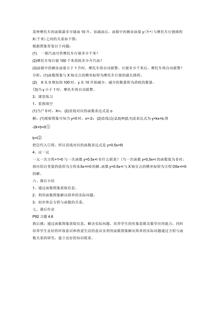 一次函数44一次函数的应用2含一个一次函数(图象)的应用教案新20214.docx_第2页