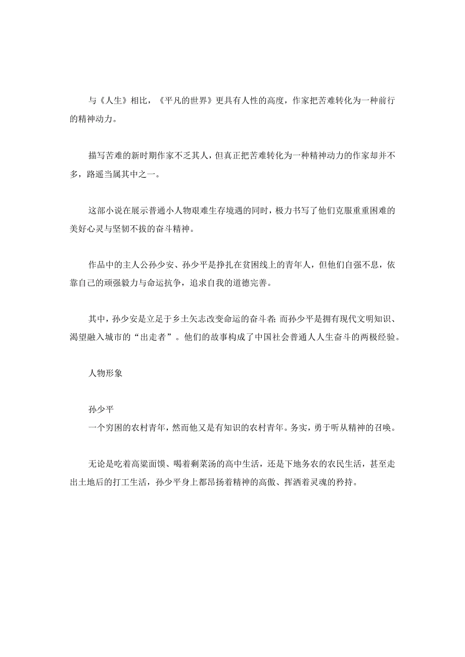 中小学必读系列：《平凡的世界》经典赏析必考知识点.docx_第2页