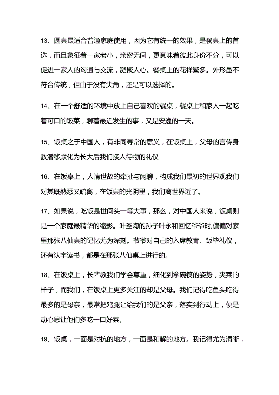 三餐四季餐桌的重要性.docx_第3页