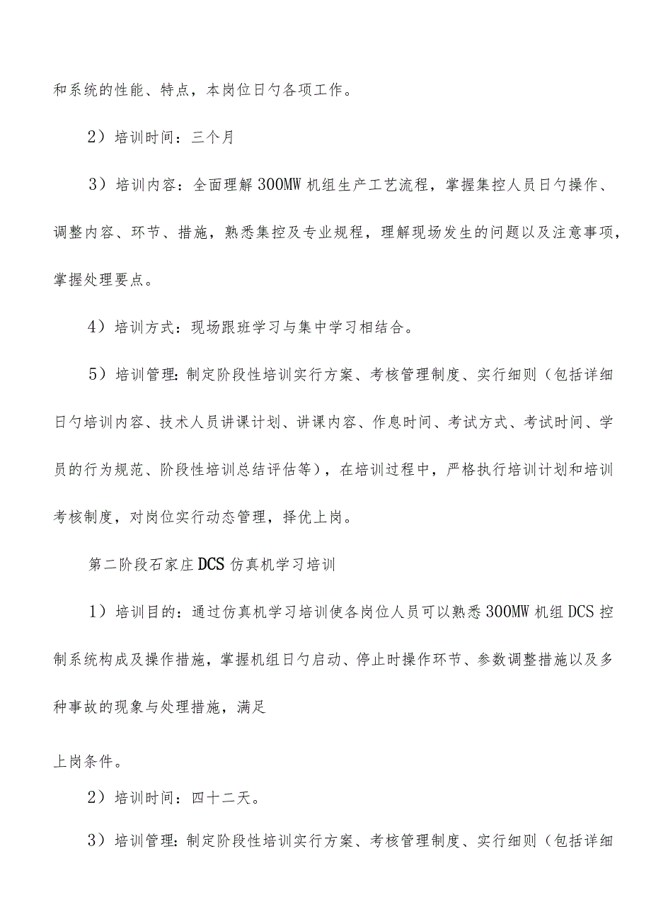 侯马热电山西生产运行人员培训实施方案.docx_第3页