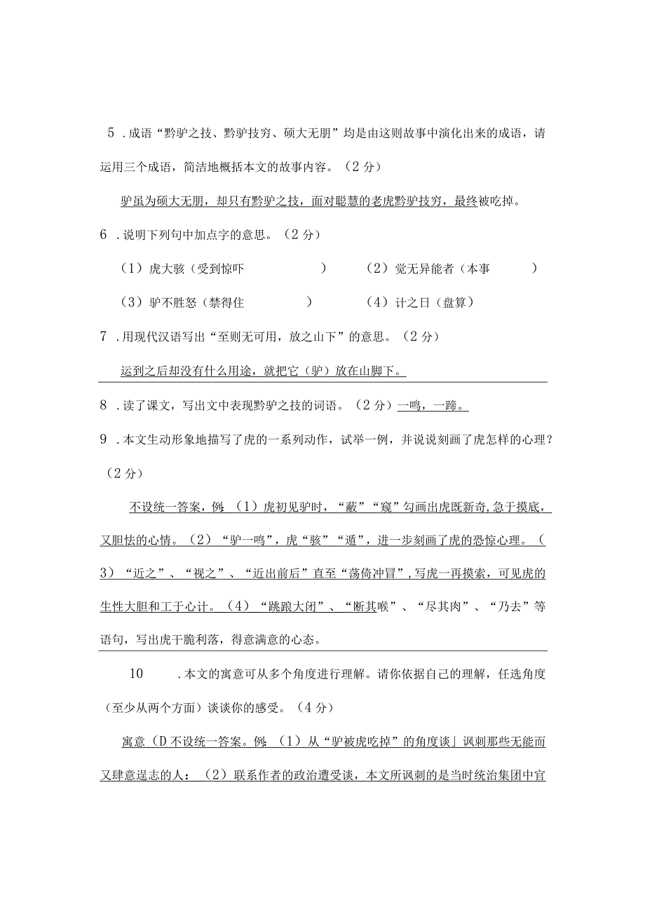 七年级下文言文阅读复习题(含答案)[1].docx_第2页