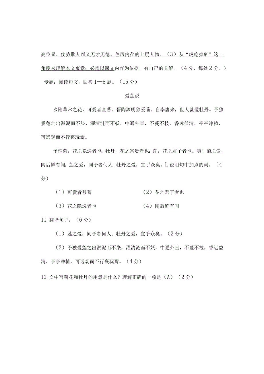 七年级下文言文阅读复习题(含答案)[1].docx_第3页